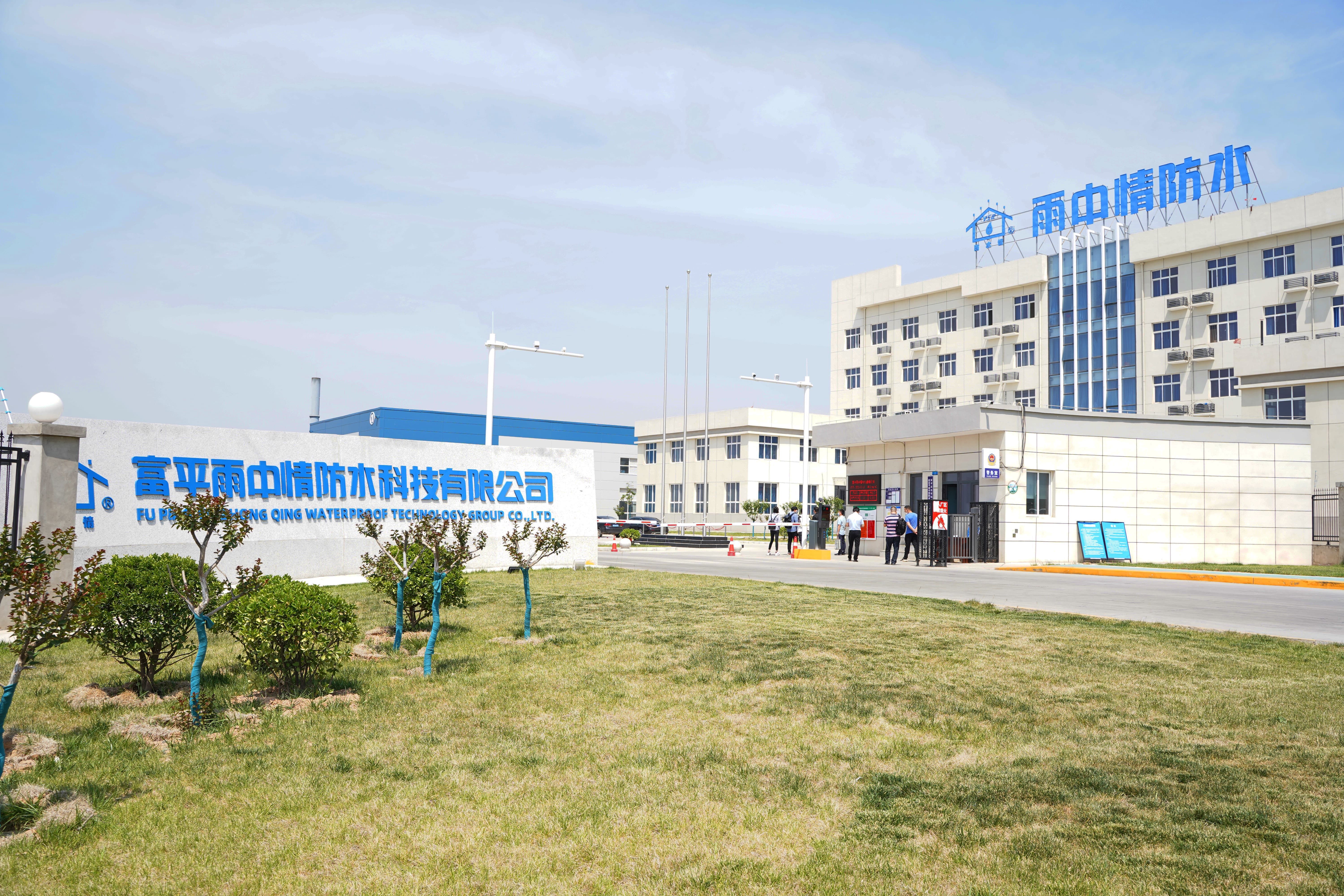 助力双碳 | 富平雨中情获评陕西省绿色工厂