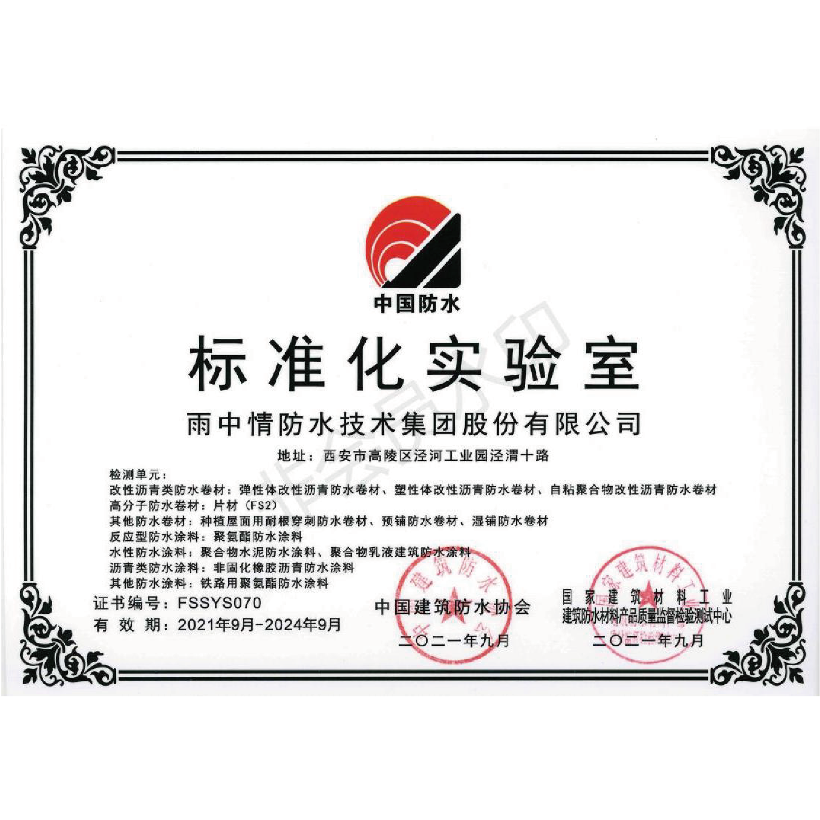 雨中情标准化实验室